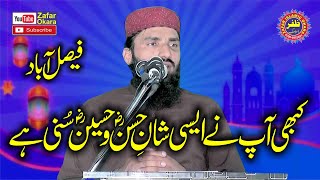 Molana Qari Bilal Sajid Dogar Topic Shan e Hassan o Hussain2024Zafar Okara [upl. by Mcnally]