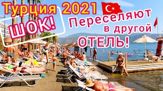 Турция ❗ ПЕРЕСЕЛЯЮТ в другой отель Voxx Marmaris Beach Resort 5 Что случилось Мармарис [upl. by Sheffield285]