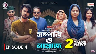 Sompotti O Namaz  সম্পত্তি ও নামাজ  New Natok 2024  IftiMumuSagorikaMawaRafiRimon  EP 04 [upl. by Initsed]