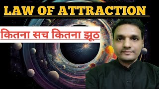 Law Of Attraction तभी काम करेगा जब नीव मजबूत होगी। कैसे करें नीव मजबूत । [upl. by Einaled]