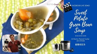 2019 Oct 30 FB Live  Sweet Potato Green Bean Soup 番薯绿豆汤 [upl. by Relyuhcs]