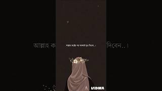 আল্লাহ কষ্টের পর অবশ্যই সুখ দিবেন 🤍 Islam lyrics motivationshorts HiTechIslamic [upl. by Ynittirb]