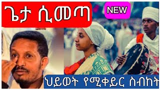 መር እዮብ ይመኑ  ህይወት የሚቀይር ስብከት  Eyob Yemenu  New Ethiopian Orthodox Tewahedo sibket 2023 [upl. by Naujad]