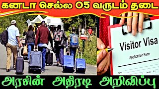 கனடா செல்வது இனி கஷ்டம்தான் கனேடிய அரசின் அதிரடி canada cana [upl. by Melquist]