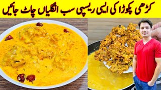 Kadhi Pakora Recipe By ijaz Ansari  Kadhi Pakora Banane Ka Tarika  Kari Pakoda [upl. by Cochrane]