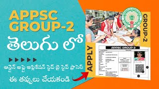 APPSC GROUP 2 APPLY ONLINE APPLICATION PROCESS STEP BY STEP  APPSC GROUP 2 APPLY PROCESS IN TELUGU [upl. by Eerdua]