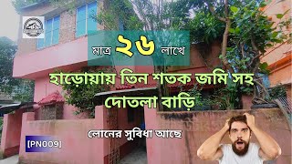 PN009 মাত্র 26 লাখে দোতলা বাড়ি । Low Budget House for Sale home house newhome realestate [upl. by Merta]