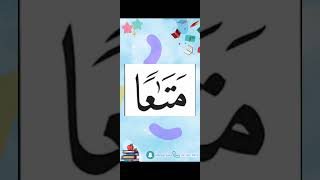 النورانية درس 9 كلمة 69 تكرر6Qaida noorania lesson 9 word69 repeat 6 [upl. by Quenby]