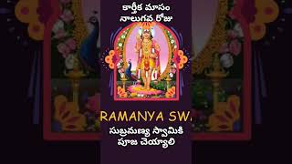 Kartheeka Masam Day4 ll కార్తీక మాసం నాల్గవ రోజు karthikamasam [upl. by Upton571]