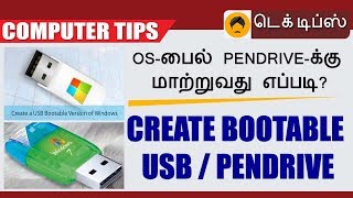 OS பைல்களை Pendrive க்கு மாற்றுவது எப்படி  Make Bootable USB [upl. by Brendon944]