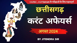 छत्तीसगढ़ करंट अफेयर्स । अगस्त 2024 । CG Current Affairs । August 2024 । Jitendra Sir । CGPSC [upl. by Hbaruas]