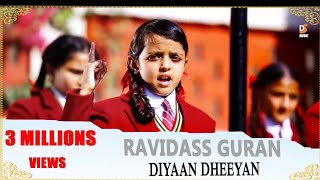 Ravidass Guran Diya Dheeyan  Muskan Salhan  DS Music  New Punjabi Devotional Songs 2016 [upl. by Snebur]