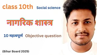 class 10 nagrik shastra objective question in hindi।for Bihar Board 2025 [upl. by Harvard276]