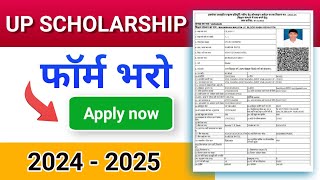 UP Scholarship 202425 Apply Online  UP Scholarship Online Form Kaise Bhare 2024  upscholarship [upl. by Iknarf]