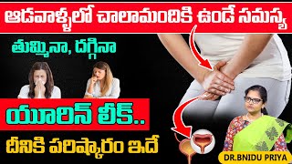 ABOUT BLADDER CONTROL PROBLEM IN WOMEN  DR BINDU  తుమ్మినా దగ్గినా యూరిన్ లీక్  LIFE PODCAST [upl. by Jorgenson920]