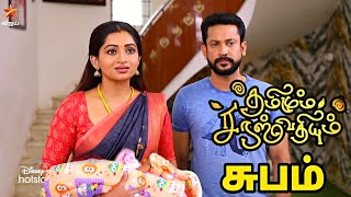 முடிவுக்கு வந்த தமிழும் சரஸ்வதியிம்சுபம்💔Thamizhum Saraswathiyum ClimaxTamil Serial Latest News [upl. by Alsi404]