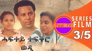 Nati TV  Haftey Tefqro Wedi ሓፍተይ ተፍቅሮ ወዲ  New Eritrean Series Movie 2019  EP 3 [upl. by Martijn487]