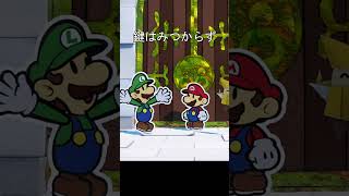 ルイージを叩くと、、 ペーパーマリオオリガミキング マリオ ルイージ [upl. by Elocaj]