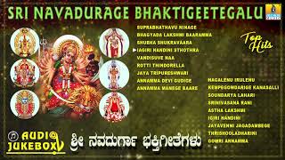 Sri Navadurage Bhakti Geetegalu  Navaratri Special Song 2018  Dussehra Songs [upl. by Neelyhtak]