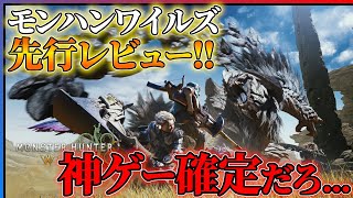 【先行レビュー】モンスターハンターワイルズが想像以上に進化している件【TGS2024 CAPCOM ブース】 [upl. by Lazar]