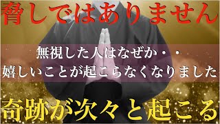 ※今見なさい※脅しではありません・・無理してでも必ず見なさい【人生のバブルが始まります】見た人だけ涙が出るほど嬉しい奇跡が次々と起こる  お金に一生困りませんよ。運気上昇・開運・勝負運爆上げ祈願 [upl. by Nelyak954]