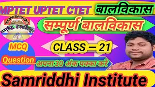 MPTET UPTET CTETबालविकास ByDheerendra Sirvideo study viralvideo mptet education exam vlog [upl. by Keung372]