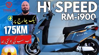 HISPEED LAUNCHED TAILG RM I900 RM I700 And I500  Are These The Best Scooters Till Date [upl. by Onfre]