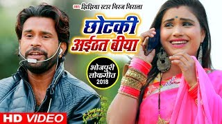 JhijhiyaStarNirajNirala  छोटकी अइठत बिया  Chhotki Aaithat Biya  Bhojpuri HitSong [upl. by Ecirtaemed]