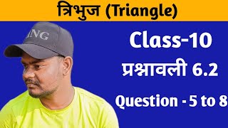 Class10 Math prashnavali 62  Math Class10 त्रिभुज Question no5amp 8 complete solutions [upl. by Carlyn]