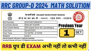 RRC GroupD Previous Year Math Questions Solved  RRC Group D Exam Date 2024 [upl. by Acinoryt]