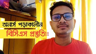 অনার্স ১ম বর্ষ কিংবা ২য় বর্ষ থেকে কিভাবে চাকরির প্রস্তুতি নিবেন  Bcs ReadingRoom [upl. by Naraa]