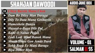 Shahjan Dawoodi  Volume1  Audio Juke Box [upl. by Lais]