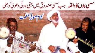 Sassi Punnu ka Waqia  Kalam Sufi Azmat  Awaz Ehsan Ullah Warraich  Folk Music [upl. by Elleira754]