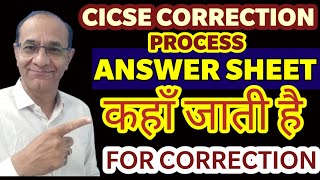 ICSE correction processआपकी Answer Sheet कहाँ जाती है For CorrectionIs That Full Proof By Tej Sir [upl. by Olli]