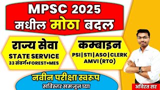 MPSC 2025 new pattern  mpsc exam information  mpsc combine new pattern  mpsc syllabus  mpsc [upl. by Arimlede403]