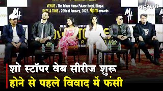 Show Stopper Web Series शुरू होने से पहले विवाद में फंसी  Shweta Tiwari  Rohit Roy  BHOPAL NEWS [upl. by Matthews]