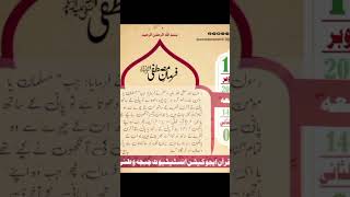 Daily Hadees Calendar quraneducationinstitute [upl. by Nolyaj515]