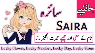 Saira name meaning in urdu with lucky number  Islamic Girl Name  Names Center [upl. by Loferski]