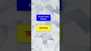 Advanced Idioms amp Phrases with Bangla meaning। Phrases। Idioms 10 [upl. by Yolande]