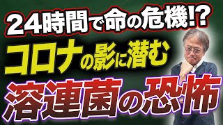 コロナ検査に騙されないで！感染の危険はすぐそこに 正しい判断・正しい感染対策とは [upl. by Deerdre]