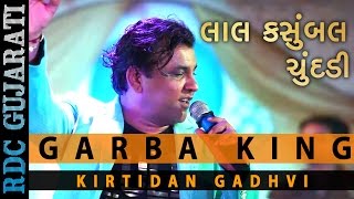 Garba KING Kirtidan Gadhavi Latest Song  લાલ કસુંબલ ચુંદડી  Lal Kasumbal Chundadi  Nonstop Song [upl. by Ahsatsan]