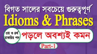 Idioms and Phrases in Bengali Meaning for Competitive Exams and Job [upl. by Solorac]