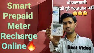 Smart Prepaid Meter  Recharge Prepaid Meter Online At Home  Check Remaining Balance  Trip  KESCO [upl. by Frants727]