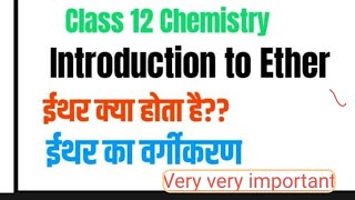 Ether ka vargikaranclassification of ether class 12th 11th and 10th chemistry important topic [upl. by Enileuqkcaj]