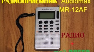 Радиоприемник из Китая AliExpress Audiomax MR12AF [upl. by Nurat]