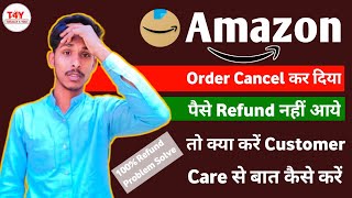 Amazon order cancel but refund not received  amazon money refund problem solve 100 [upl. by Macpherson]