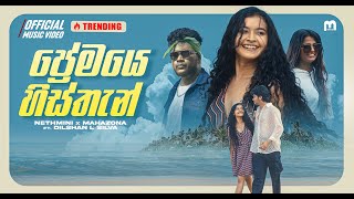 Premaye Histhan ප්‍රේමයෙ හිස්තැන්  Nethmini ft Mahazona  Official Music Video  M music [upl. by Omrellig]