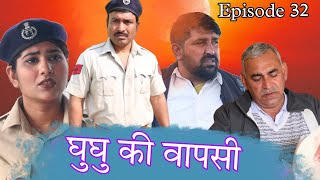 इंस्पैक्टर घुघु की वापसी Rajender ki Comedy l Episode 32  Haryanavi Comedy [upl. by Ion]