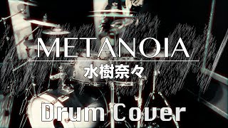 水樹奈々  quotMETANOIAquot叩いてみた 【ふみちゃん】｜nana mizuki  quotMETANOIAquot Drum Cover [upl. by Otrebire]