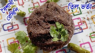 Til Vorta Recipe In Bangla  til vorta  Boishakhi Vorta Recipe  Boishakhi recipes [upl. by Ellehcam]